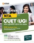 Arihant Study Guide NTA CUET ( UG ) Common University Entrance Test Arts Domain B.A Latest Edition